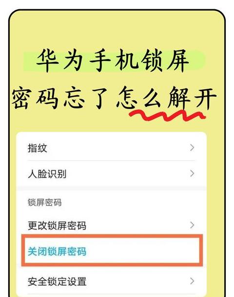 手机锁屏密码忘记了怎么解锁
