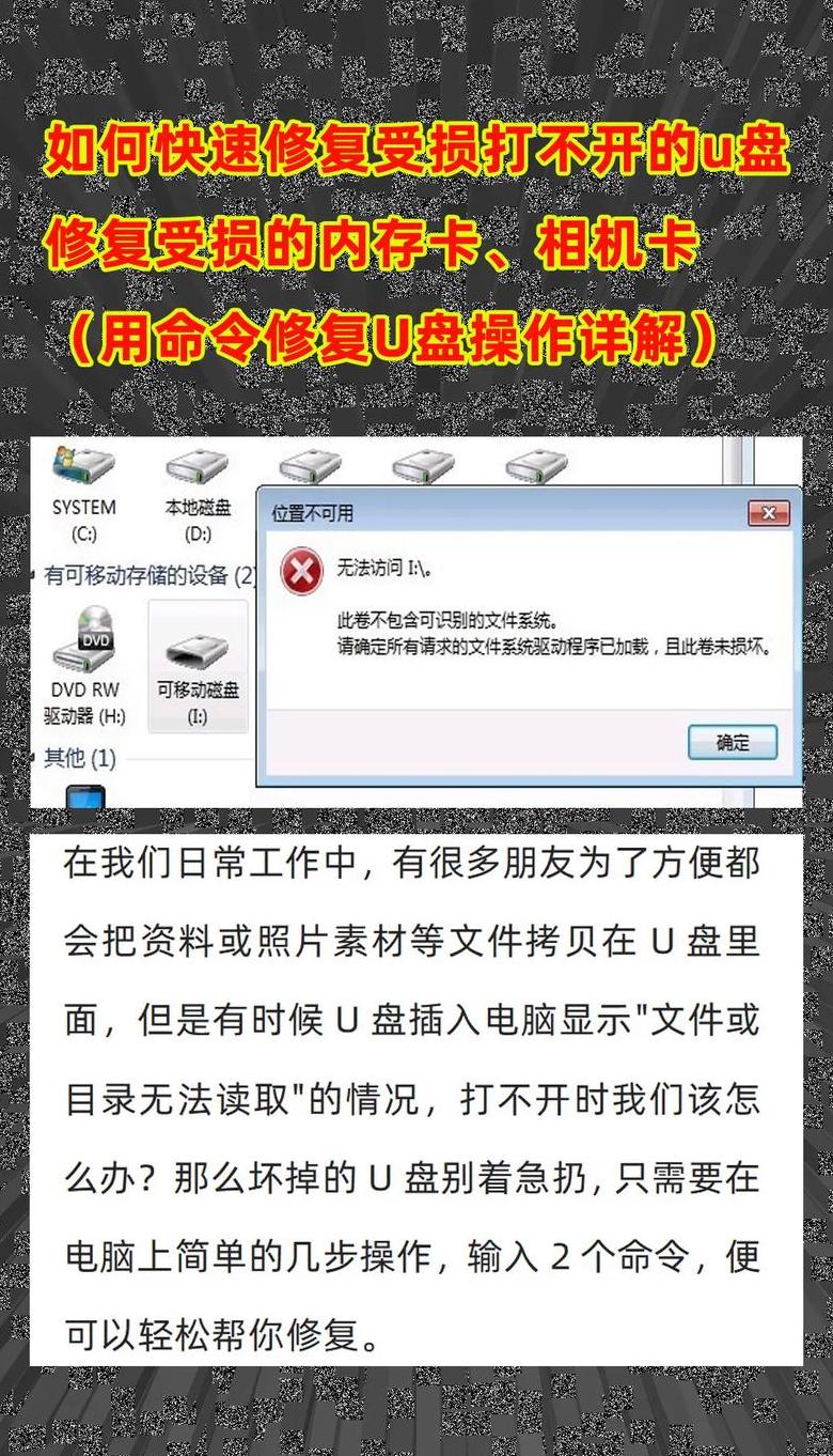 u盘拷贝过程中电脑数据丢失