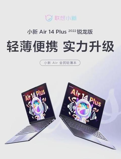 联想小新14发热严重