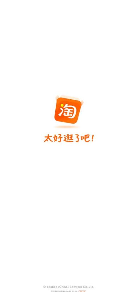 手机淘宝