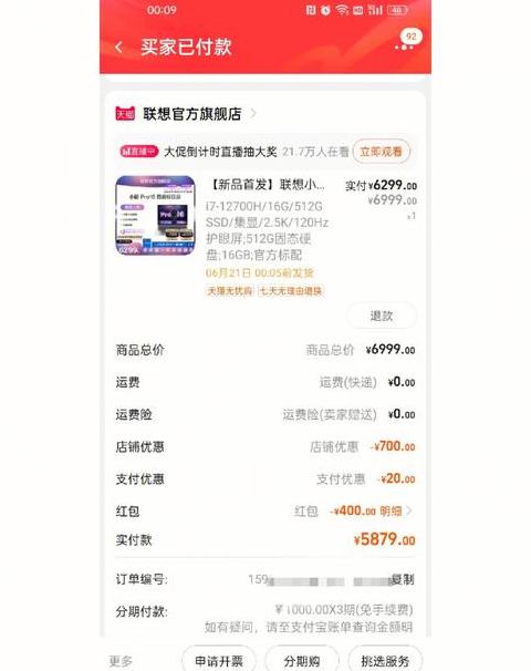 联想小新310i7价格