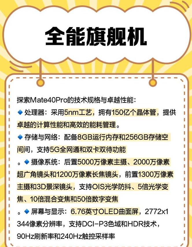 mate40pro系列参数配置