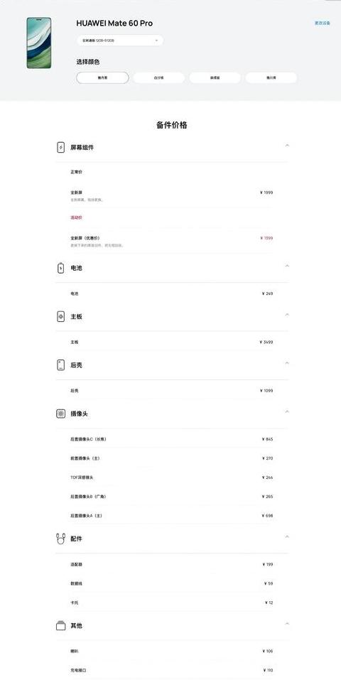 华为mate60参数配置详细价格表