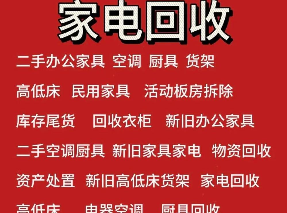 附近上门废家电回收