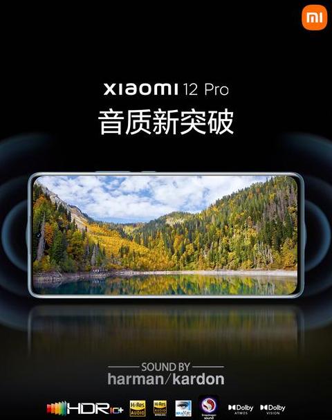 小米12pro手机最新消息