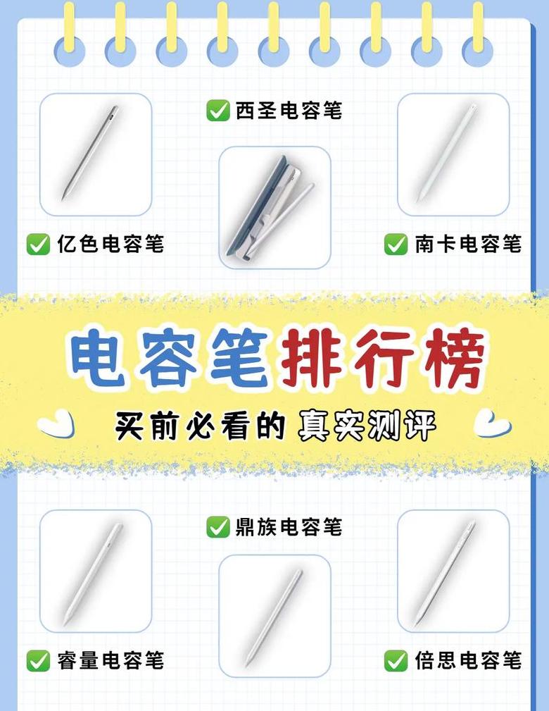 小米平板电容笔平替