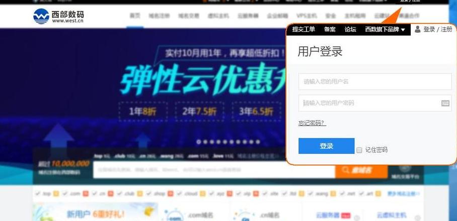 西部数码续费