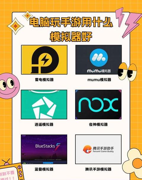 手机上玩pc的模拟器