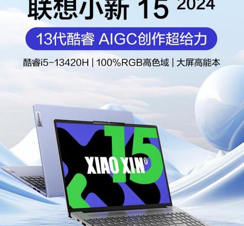 联想小新15 2021