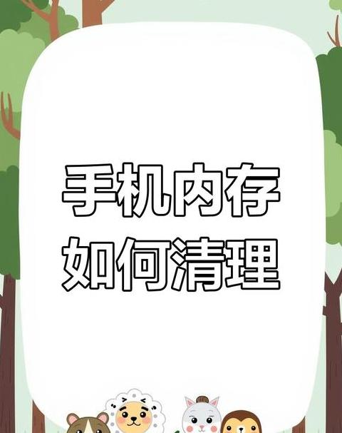 深入清理手机内存