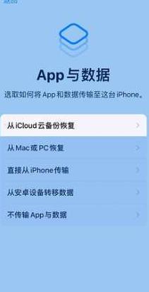 将旧iphone导入新iphone
