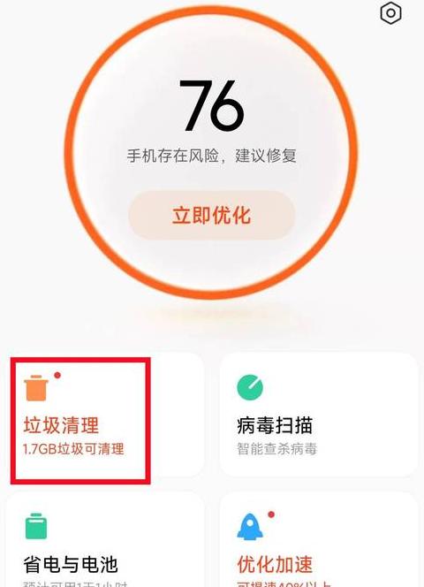 清理垃圾一键清理手机垃圾